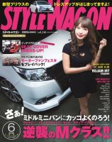 STYLE WAGON (スタイルワゴン) 2016年6月号 (発売日2016年05月16日) 表紙
