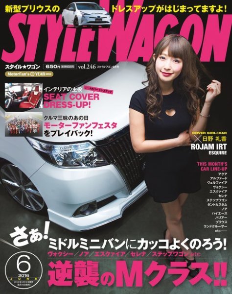 STYLE WAGON (スタイルワゴン) 2016年6月号 (発売日2016年05月16日) 表紙