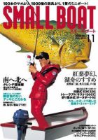 SMALLBOAT（スモールボート） No.11 (発売日2006年10月19日) 表紙