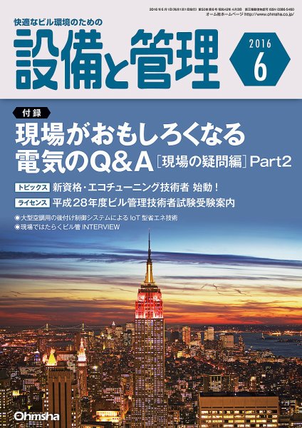 設備と管理 6月号 (発売日2016年05月11日) 表紙