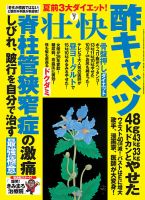 壮快 2016年7月号 表紙
