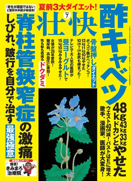 壮快 2016年7月号 (発売日2016年05月16日) 表紙