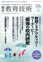 総合教育技術 2016年6月号 (発売日2016年05月14日) 表紙
