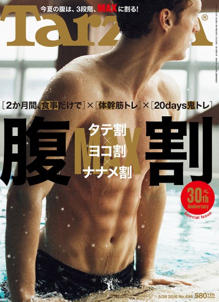Tarzan（ターザン） No.695 (発売日2016年05月06日) 表紙