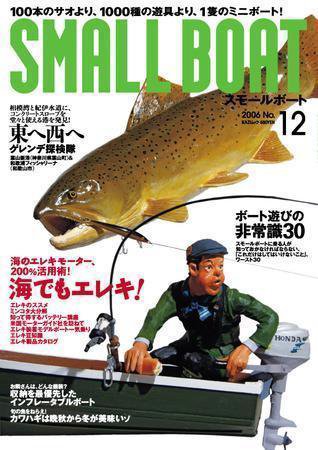SMALLBOAT（スモールボート） No.12 (発売日2006年11月19日) 表紙
