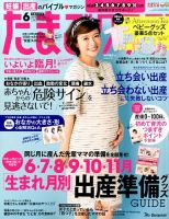 たまごクラブ 2016年6月号 表紙