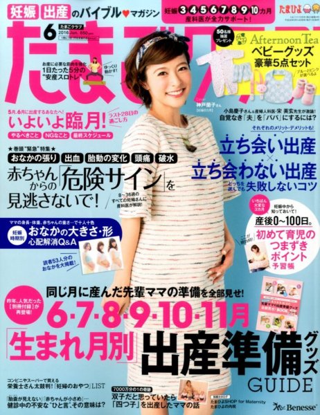 たまごクラブ 2016年6月号 (発売日2016年05月14日) 表紙