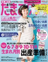 たまごクラブ 6月号 表紙