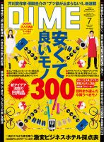 DIME（ダイム） 2016年7月号 表紙
