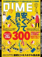 DIME（ダイム） 2016年7月号 (発売日2016年05月16日) 表紙