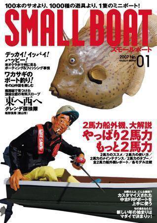 SMALLBOAT（スモールボート） No.1 (発売日2006年12月19日) 表紙