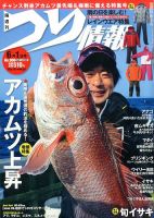 つり情報 2016年6/1号 表紙