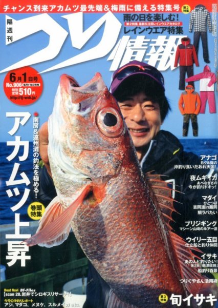 つり情報 2016年6/1号 (発売日2016年05月14日) 表紙