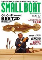 SMALLBOAT（スモールボート） No.2 (発売日2007年01月19日) 表紙