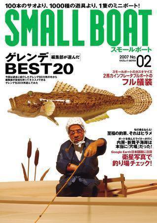 SMALLBOAT（スモールボート） No.2 (発売日2007年01月19日) 表紙
