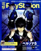 電撃PlayStation (プレイステーション) 2016年5/26号 (発売日2016年05月12日) 表紙