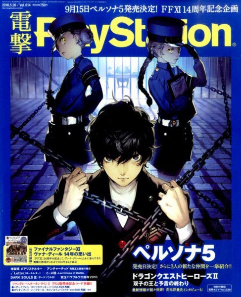 電撃PlayStation (プレイステーション) 2016年5/26号 (発売日2016年05月12日) 表紙