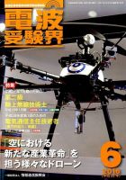電波受験界 2016年6月号 (発売日2016年05月14日) 表紙