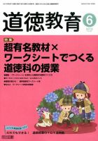 道徳教育 2016年6月号 表紙