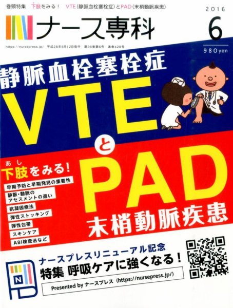 ナース専科（NURSE SENKA) 2016年6月号 (発売日2016年05月12日) 表紙