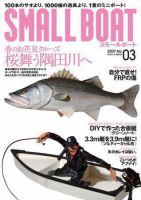 SMALLBOAT（スモールボート） No.3 (発売日2007年02月19日) 表紙