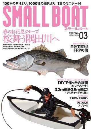 SMALLBOAT（スモールボート） No.3 (発売日2007年02月19日) 表紙
