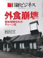日経ビジネス No.1841 表紙