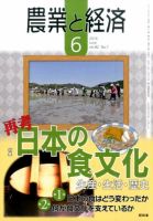 農業と経済 2016年6月号 表紙