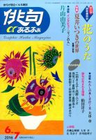 俳句あるふあ 2016年6月号 (発売日2016年05月14日) 表紙