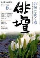 俳壇 2016年6月号 表紙