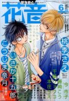 花音 2016年6月号 表紙