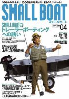 SMALLBOAT（スモールボート） No.4 (発売日2007年03月19日) 表紙