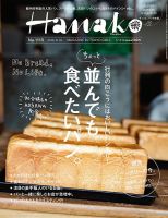 Hanako（ハナコ） No.1110 表紙