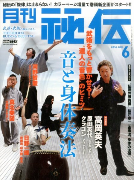 秘伝 2016年05月14日発売号 表紙