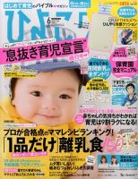 ひよこクラブ 2016年6月号 表紙