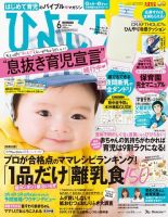 ひよこクラブ 2016年6月号 表紙