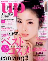 Bup（美アップ） 2016年6月号 表紙