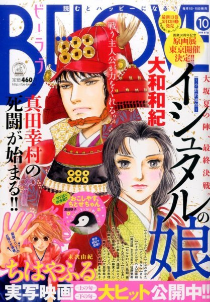 BE LOVE (ビーラブ) 2016年5/15号 (発売日2016年04月30日) 表紙