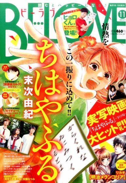 BE LOVE (ビーラブ) 2016年6/1号 (発売日2016年05月14日) 表紙
