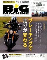 BiG MACHINE (ビッグ・マシン)｜定期購読 - 雑誌のFujisan