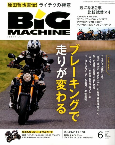 BiG MACHINE (ビッグ・マシン) 2016年6月号 (発売日2016年05月14日) 表紙