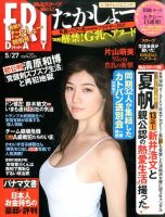 FRIDAY（フライデー） 2016年5/27号 表紙