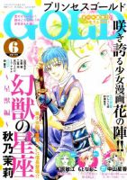 プリンセスGOLD (ゴールド) 2016年6月号 (発売日2016年05月16日) 表紙