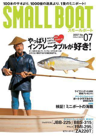 SMALLBOAT（スモールボート） No.7 (発売日2007年06月19日) 表紙