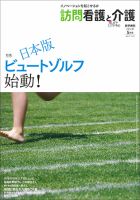 訪問看護と介護 Vol.21 No.5 表紙