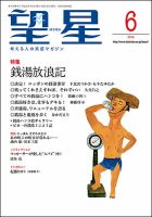 望星 565号 (発売日2016年05月14日) 表紙