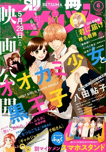 別冊マーガレット 2016年6月号 (発売日2016年05月13日)