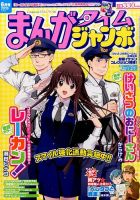 まんがタイムジャンボ 2016年6月号 (発売日2016年05月12日) 表紙