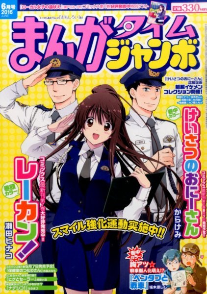 まんがタイムジャンボ 2016年6月号 (発売日2016年05月12日) 表紙
