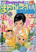 まんがライフオリジナル 2016年6月号 表紙